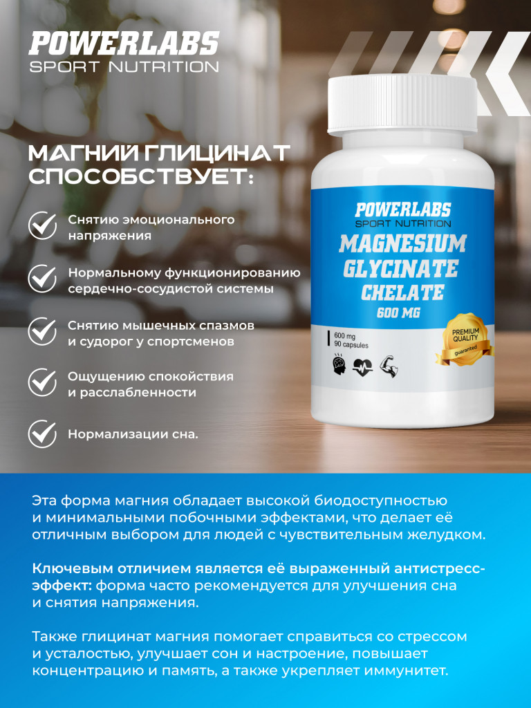 Магний Глицинат Хелат, Powerlabs, 600 мг, 90 капсул