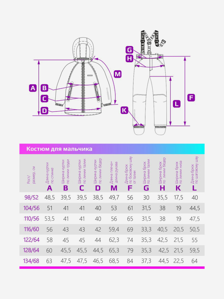 Костюм демисезонный NIKASTYLE