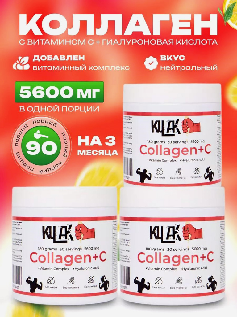 Коллаген Kulak порошковый с витамином С