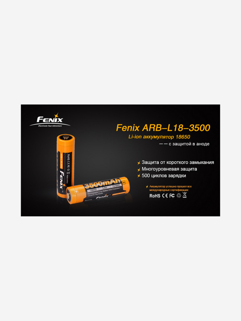Аккумулятор 18650 Fenix 3500 mAh Li-ion, ARB-L18-3500