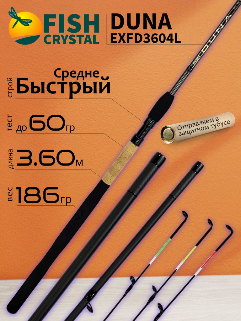 Фидер Fish Crystal DUNA EXFD3604L до 60г 3.60м 3+3 (1.75oz, 1.5oz ,1oz Carb.) Carb 30T