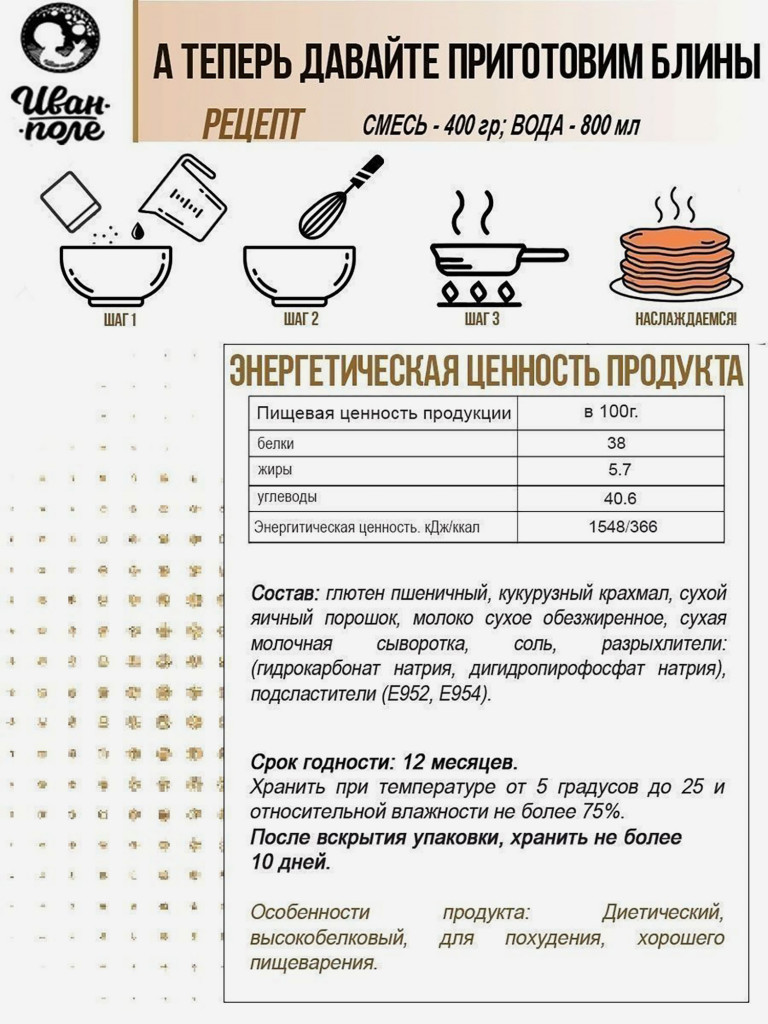 Набор Протеиновые блины классические и с Апельсином, Иван-поле, 800 г с  апельсином цвет — купить за 1047 руб. со скидкой 20 %, отзывы в  интернет-магазине Спортмастер