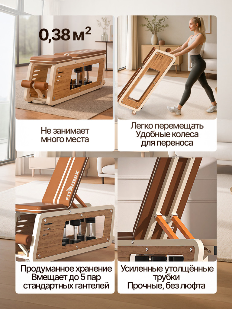 Многофункциональная регулируемая скамья Fitronix Pure Wood