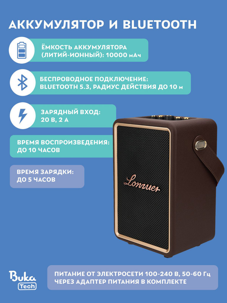 Беспроводная портативная колонка с двумя микрофонами BukaTech Lonzuer Running Brown, 70 Вт