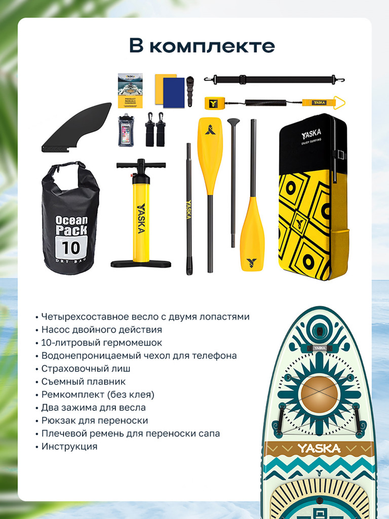 Сапборд надувной YASKA WOODOO 335x88x15 см (этнический зеленый)