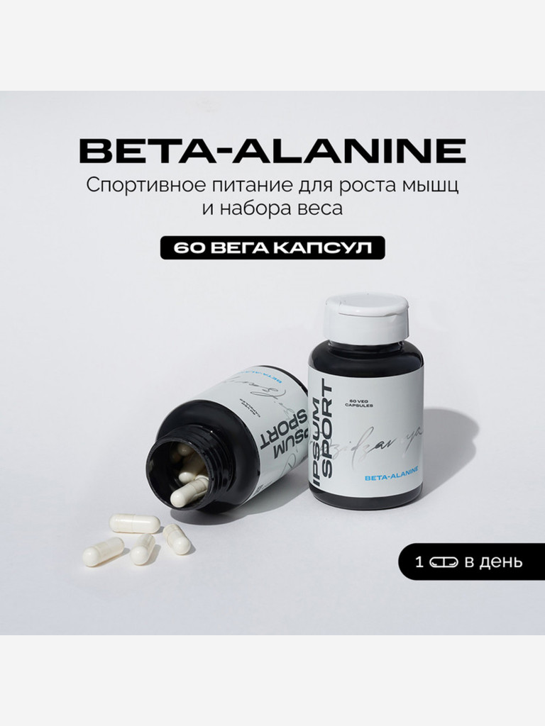 Бета Аланин аминокислота IPSUM / Beta-alanin amino 60 капсул