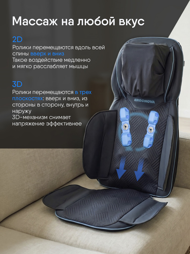 Накидка массажная Ergonova FeelBack 3 NE