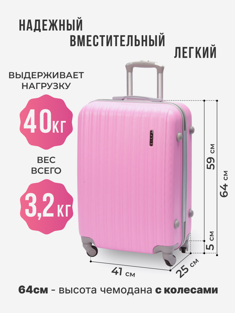 Чемодан Tevin m средний пластиковый неубиваемый