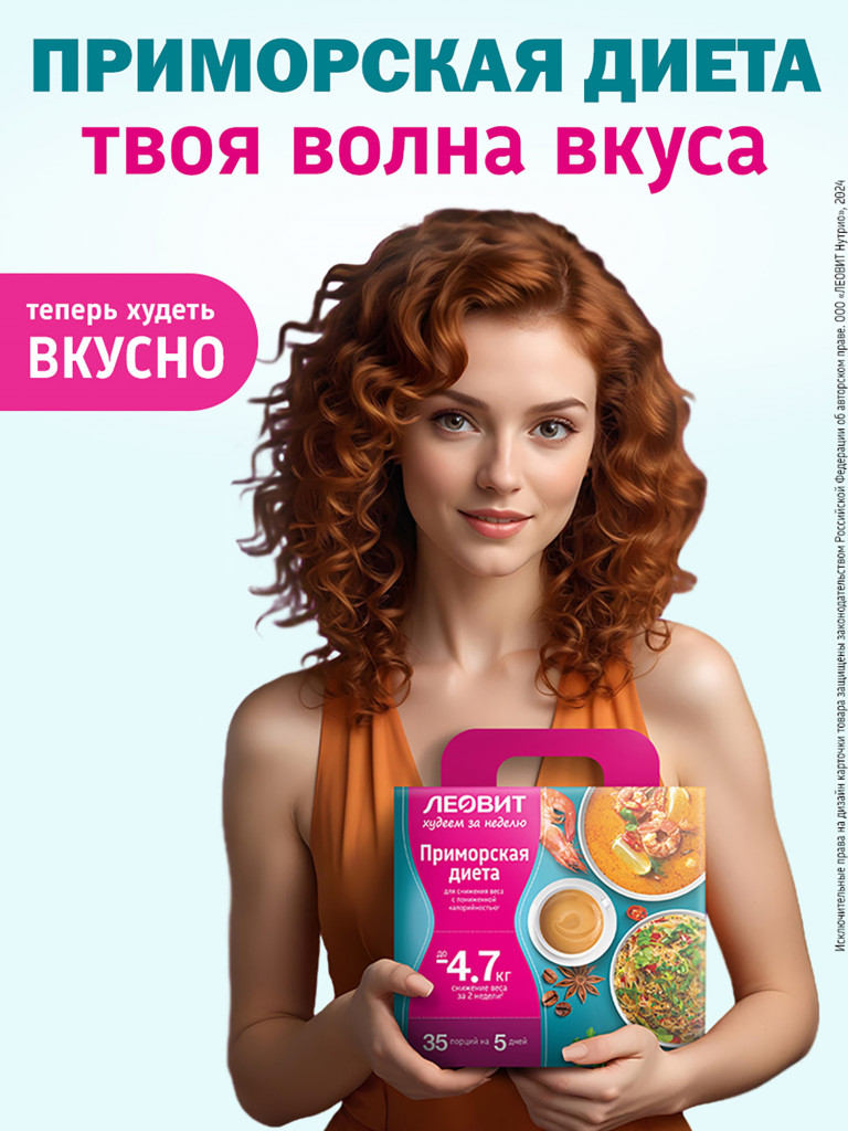 Приморская диета диетического питания ЛЕОВИТ Кейс