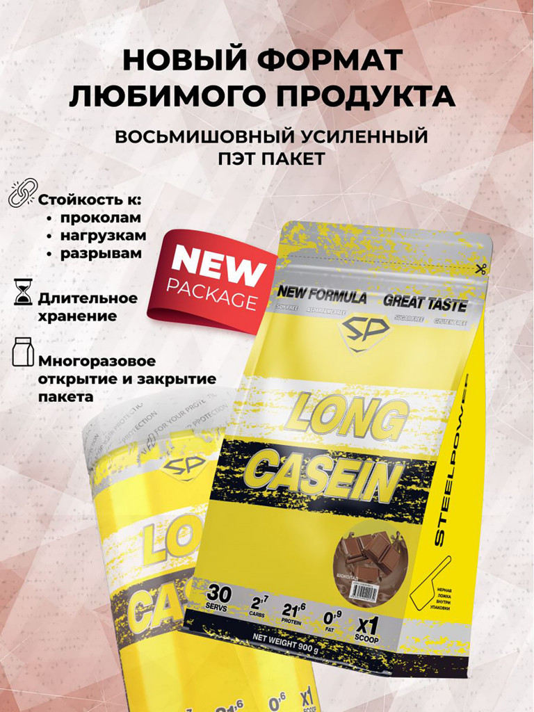 Казеиновый протеин SteelPower (мицеллярный казеин) для похудения и контроля веса, пакет 900 гр, шоколад