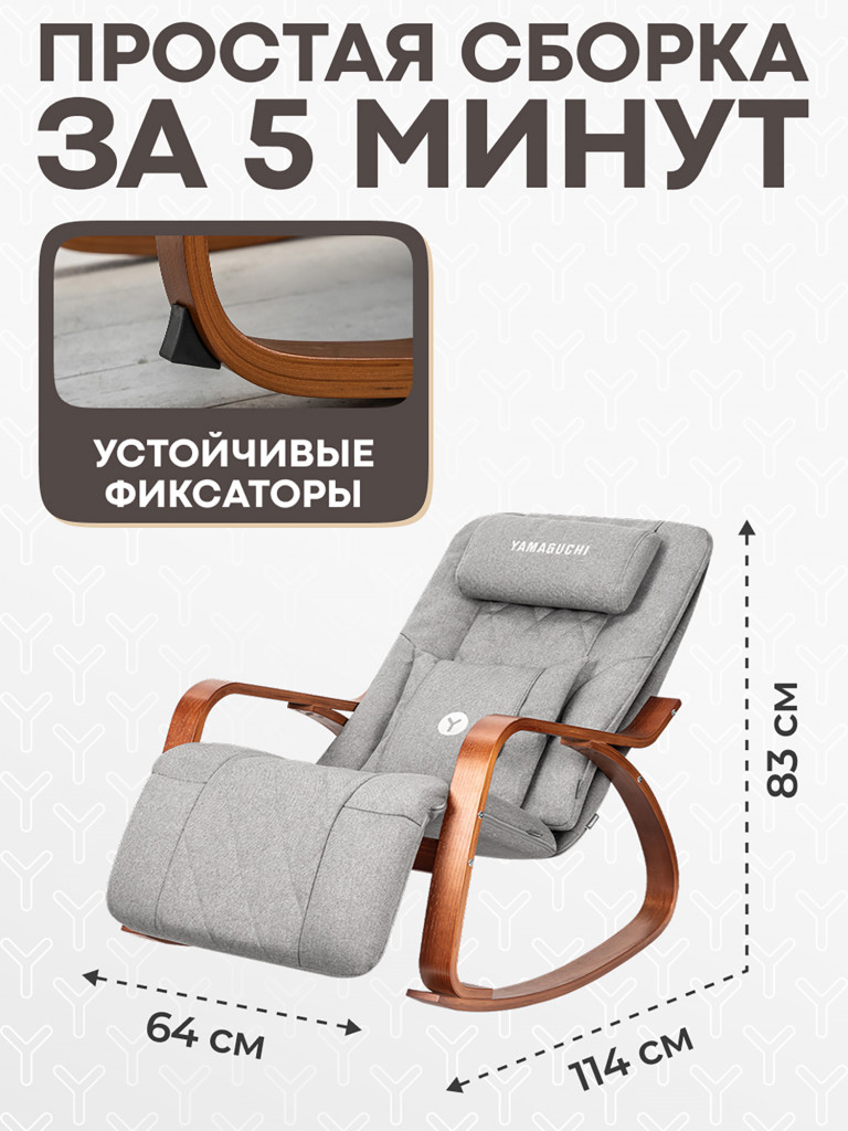 Кресло-качалка Yamaguchi Liberty Comfort