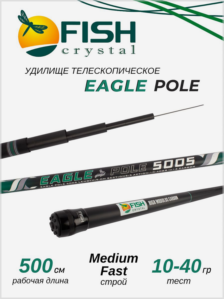 Удилище телескопическое без колец (маховое) "EAGLE POLE" FISH CRYSTAL , длина 5 м (тест 10-40гр) CARBON 40T