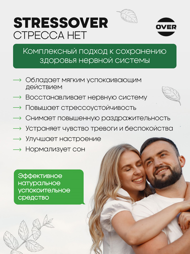 STRESSOVER OVER,30 капсул