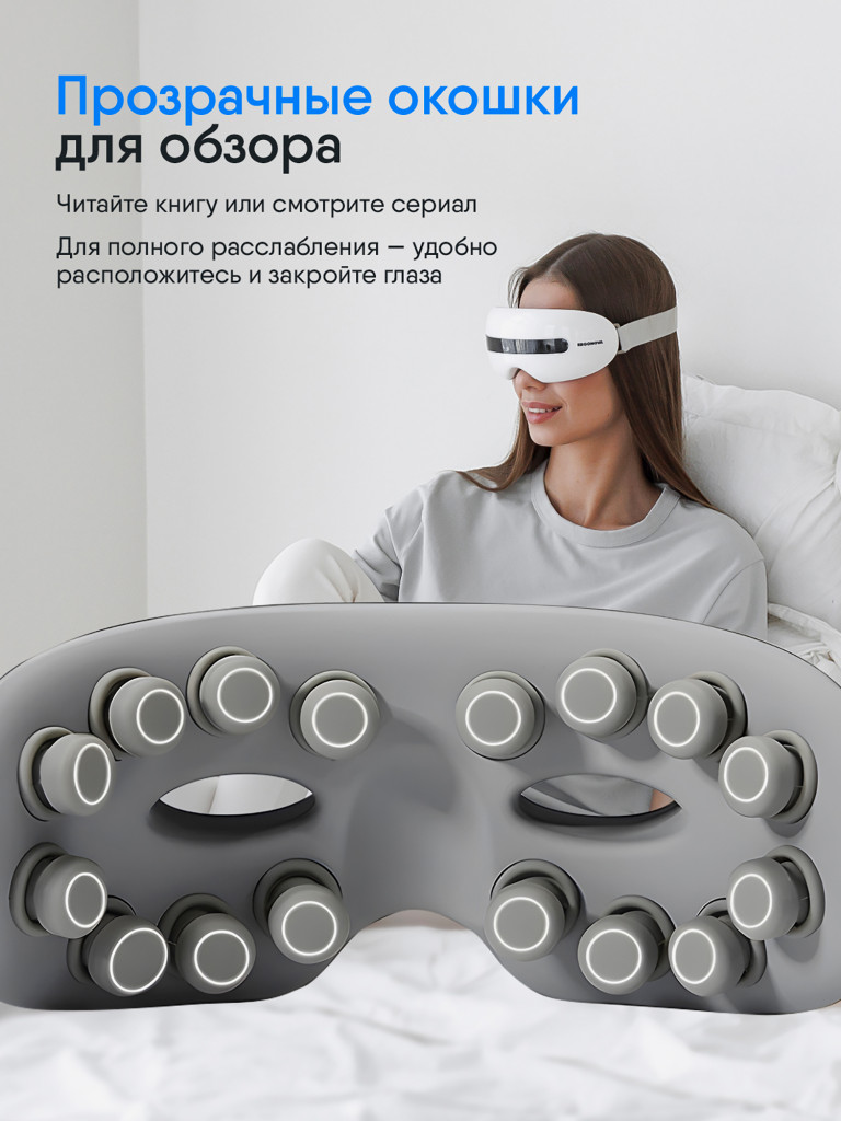 Массажер для глаз ERGONOVA Smart View 2 электрические очки