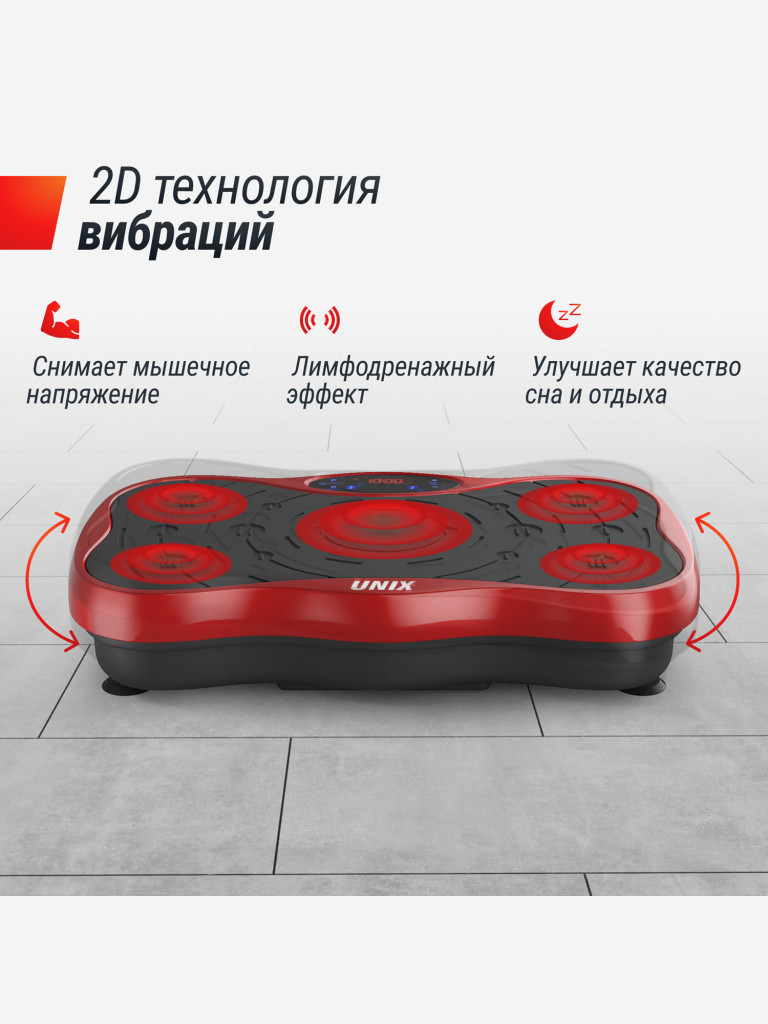Виброплатформа UNIX Fit Intensive 2D вибро тренажер для похудения и пресса, горизонтальные колебания 1-15 Гц, красный