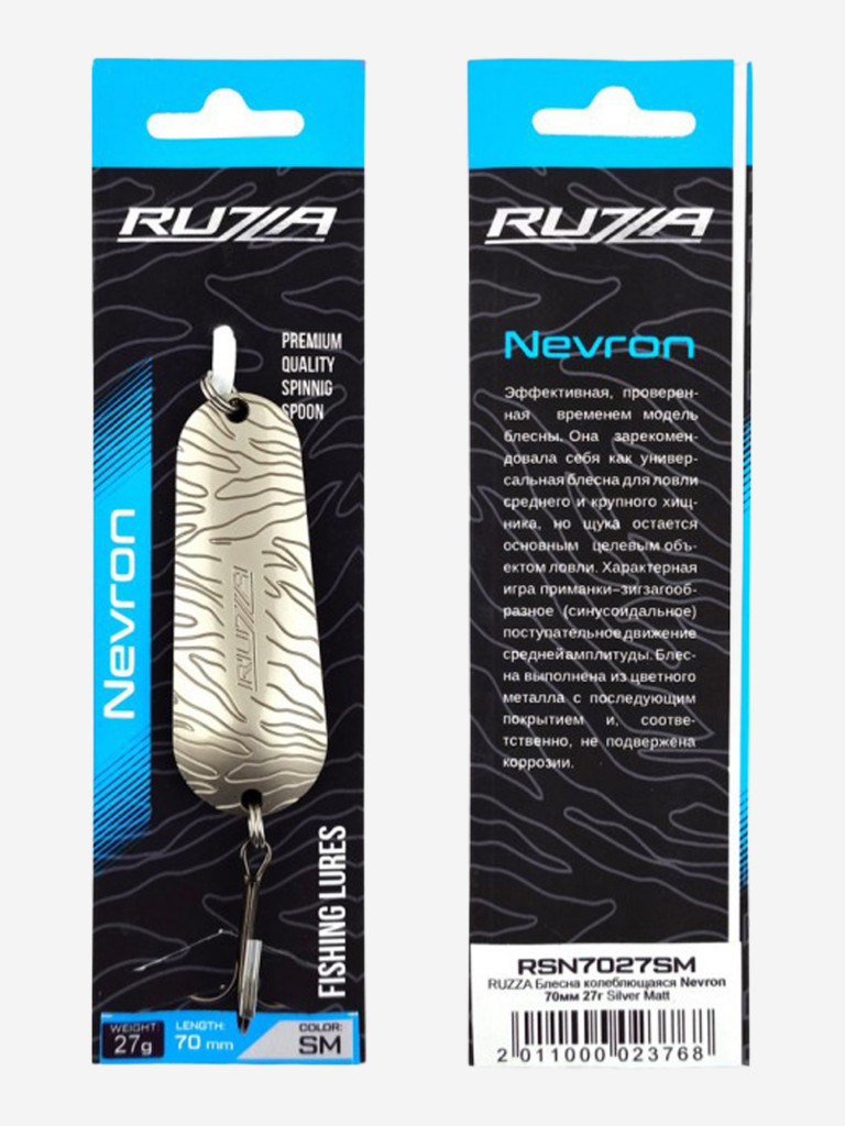Блесна колеблющаяся Nevron 70мм 27г Silver Matt