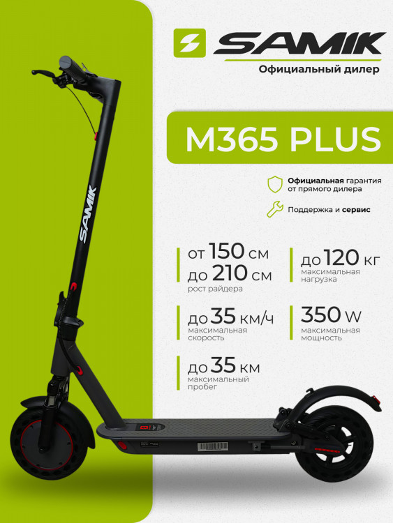 Электросамокат SAMIK M365 PLUS