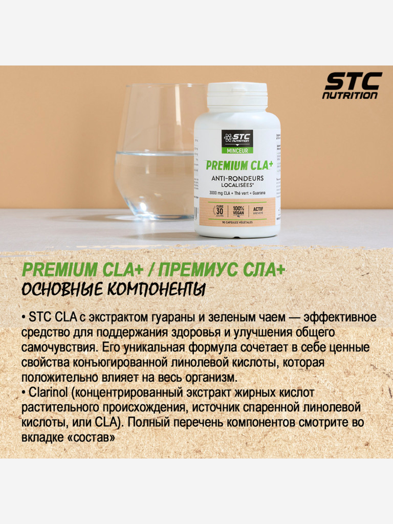 PREMIUM CLA+ / Премиум CLA+ (капсулы массой 860,78 мг), 90 капсулы ...