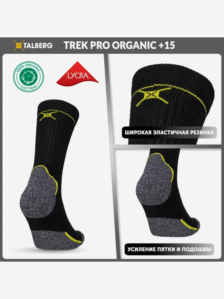 Носки Talberg Trek Pro Organic +15C