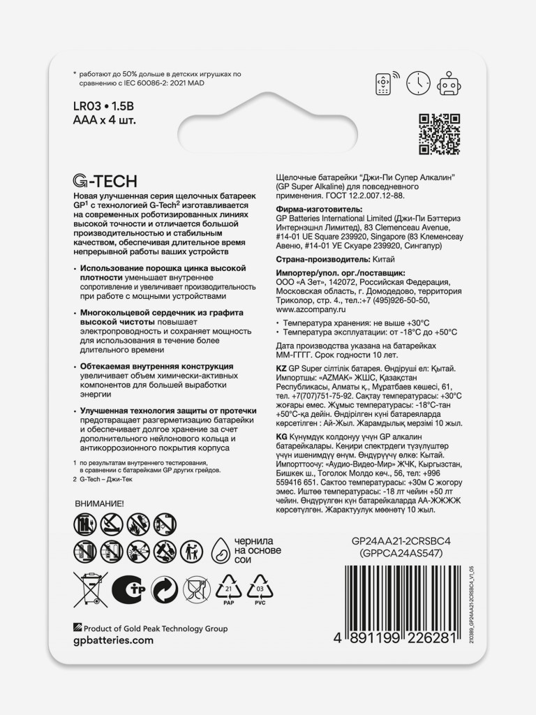 Батарейки мизинчиковые алкалиновые GP ААА Super Alkaline, 4 шт