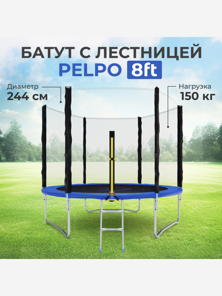 Батут с сеткой DFC PELPO 8ft с лестницей, BLUE