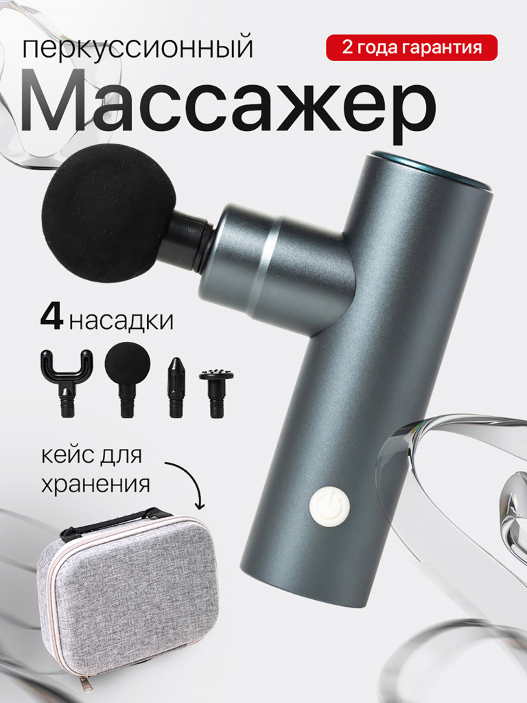 Мини ударный перкуссионный массажер, для всего тела, 4 сменные насадки, массаж спины и ног, ягодиц и шеи HavenHome