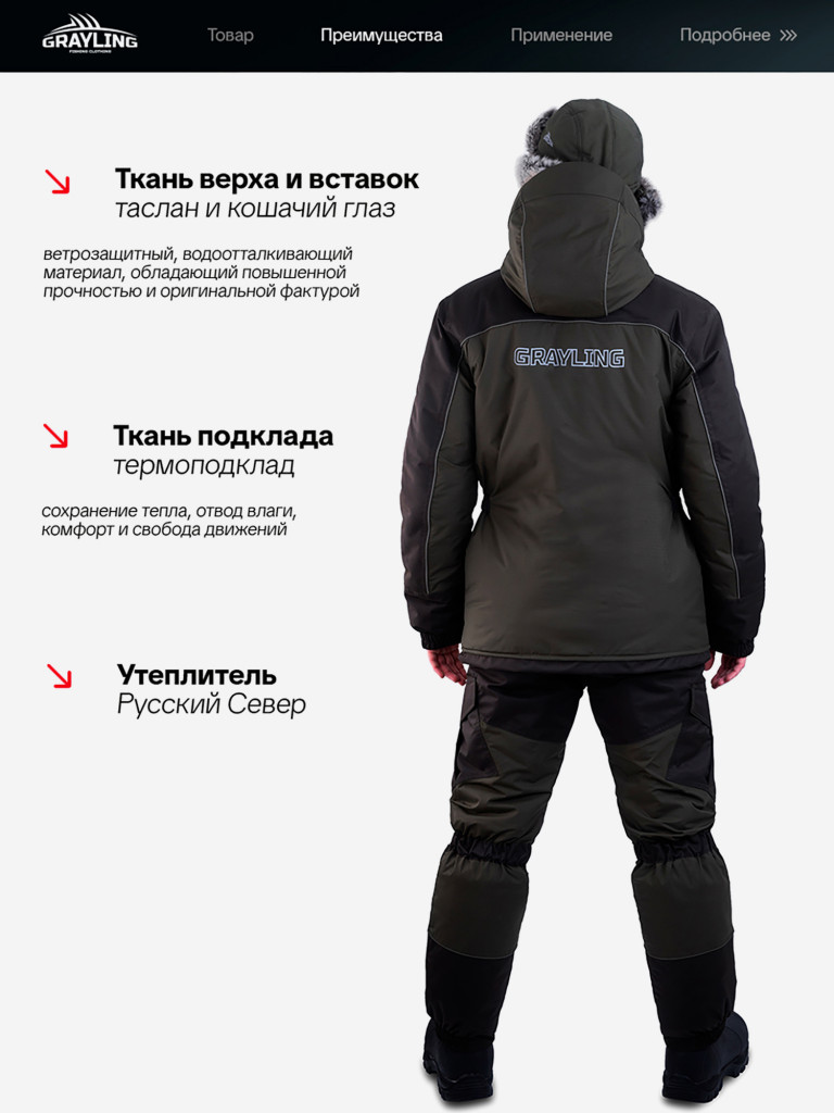 Костюм для рыбалки Скат V2 GRAYLING, зимний -45, хаки