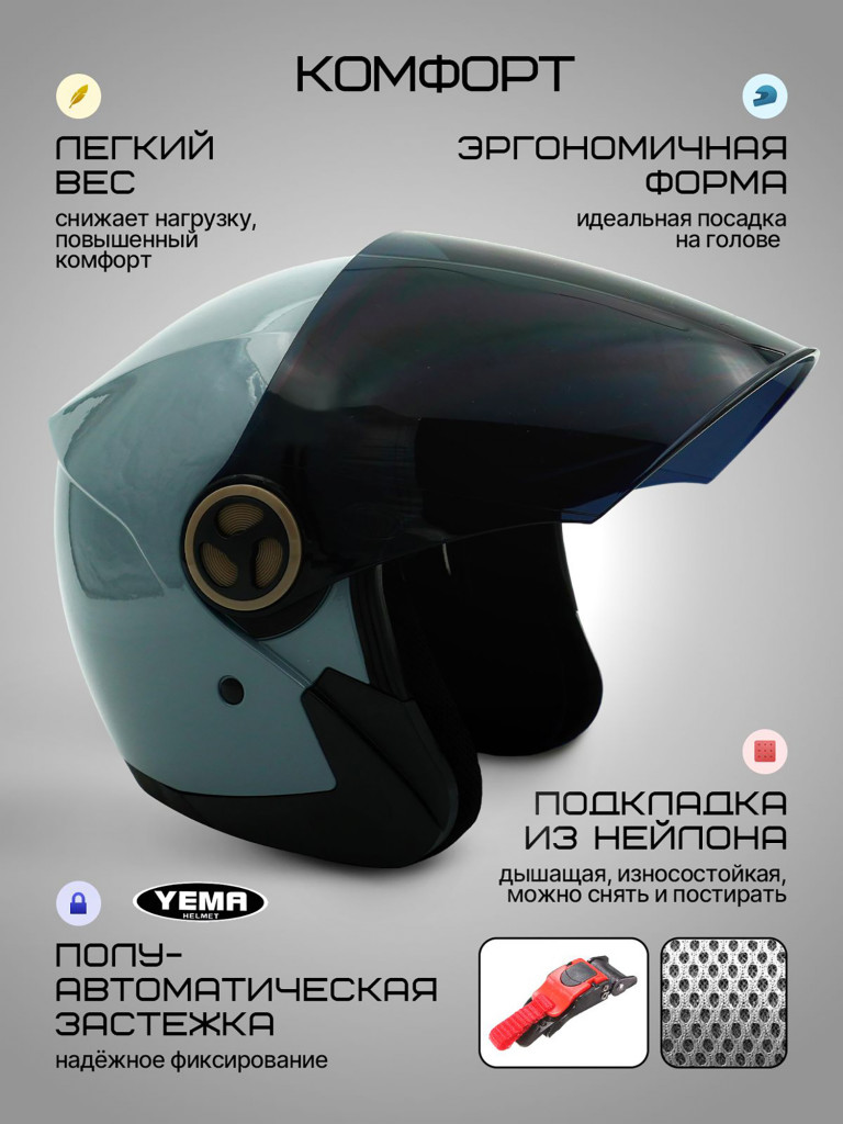 Мотошлем открытый Yema YM-619 для мотоцикла, скутера, мопеда, квадроцикла