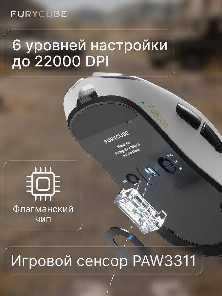 Мышка компьютерная игровая беспроводная Furycube G3