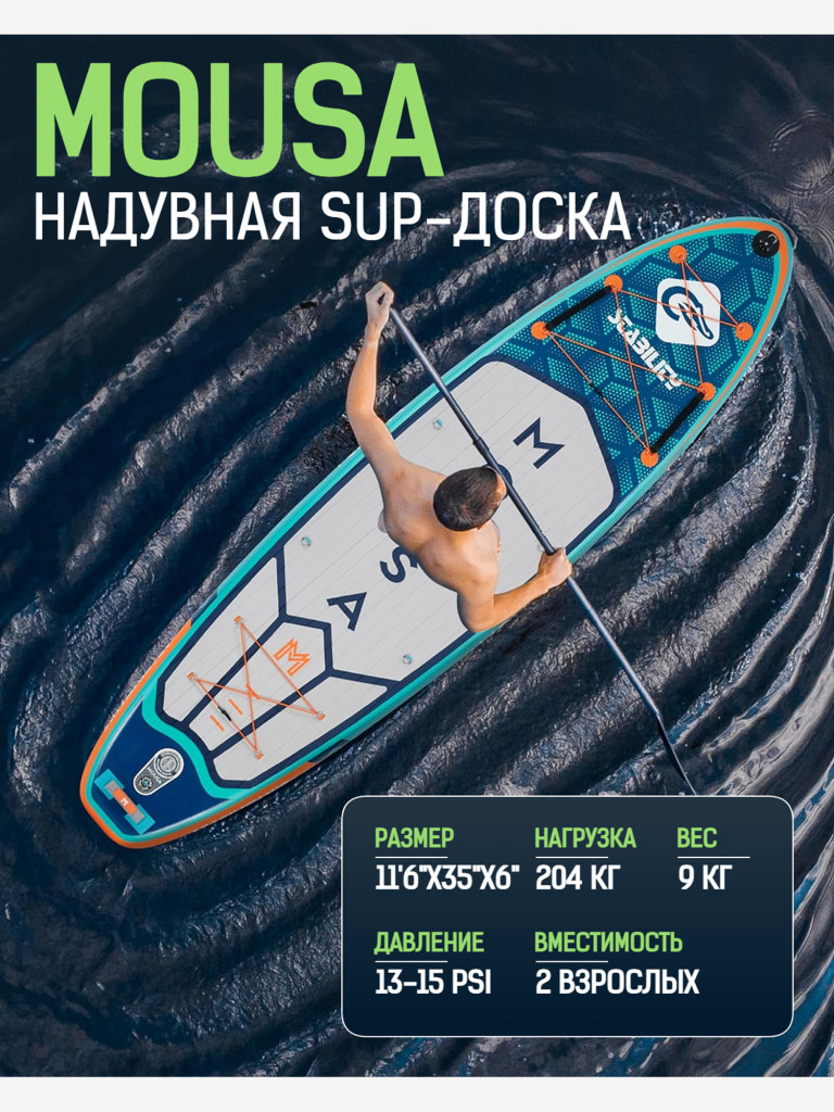 Надувная SUP-доска Mousa Crocodile Orange, 11" 350*89*15 см сапборд