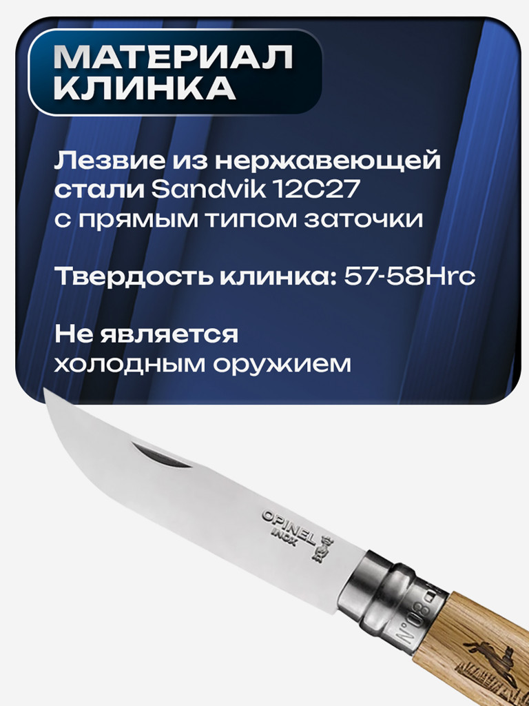 Нож складной для рыбалки и охоты Opinel Animalia Hare 08