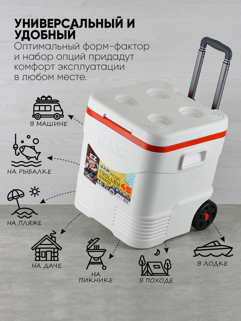Термоконтейнер EZ COOLERS Keep cold picnic trolley icebox, 45 л, белый