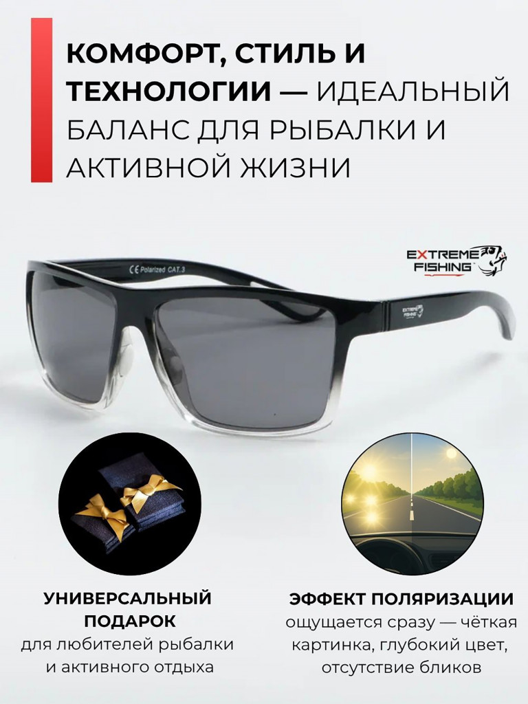 Очки солнцезащитные поляризационные Extreme Fishing Obsession OBS-153, линзы серые, для рыбалки и вождения