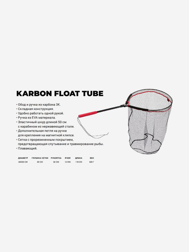 Подсачек для рыбалки Rapala Karbon Float Tube, рабочая длина - 118см