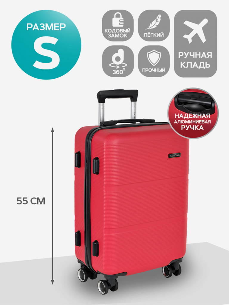 Чемодан малый-POLAR-R612-20-RED