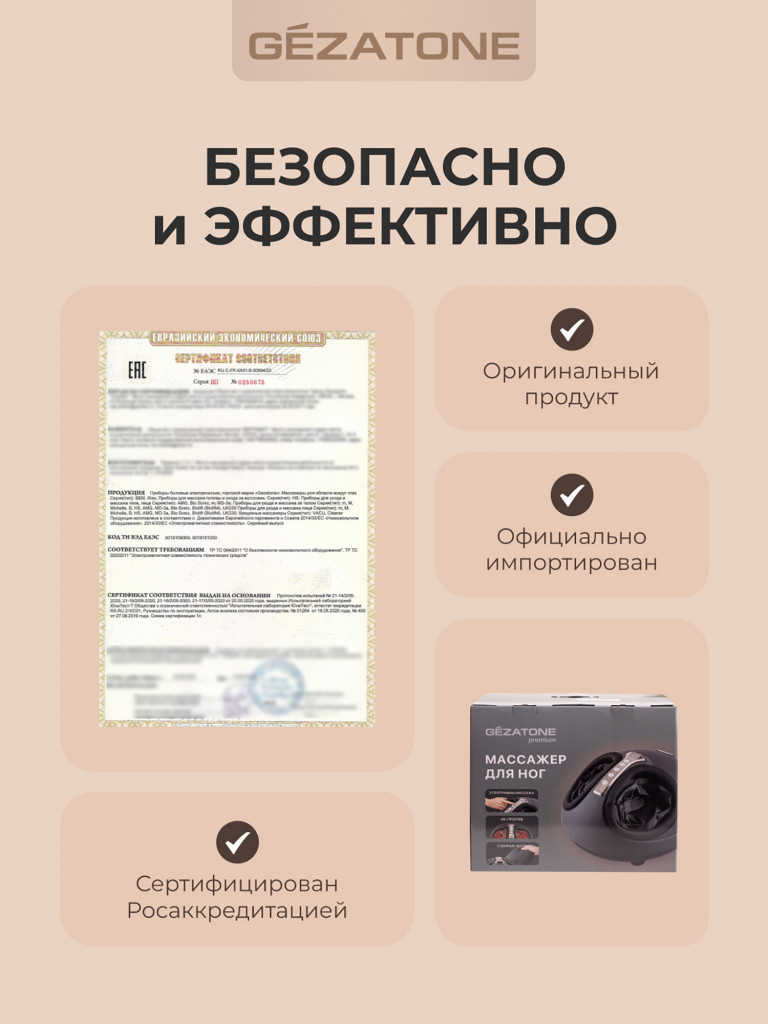 Массажер для массажа ног ReVibe Gezatone AMG716