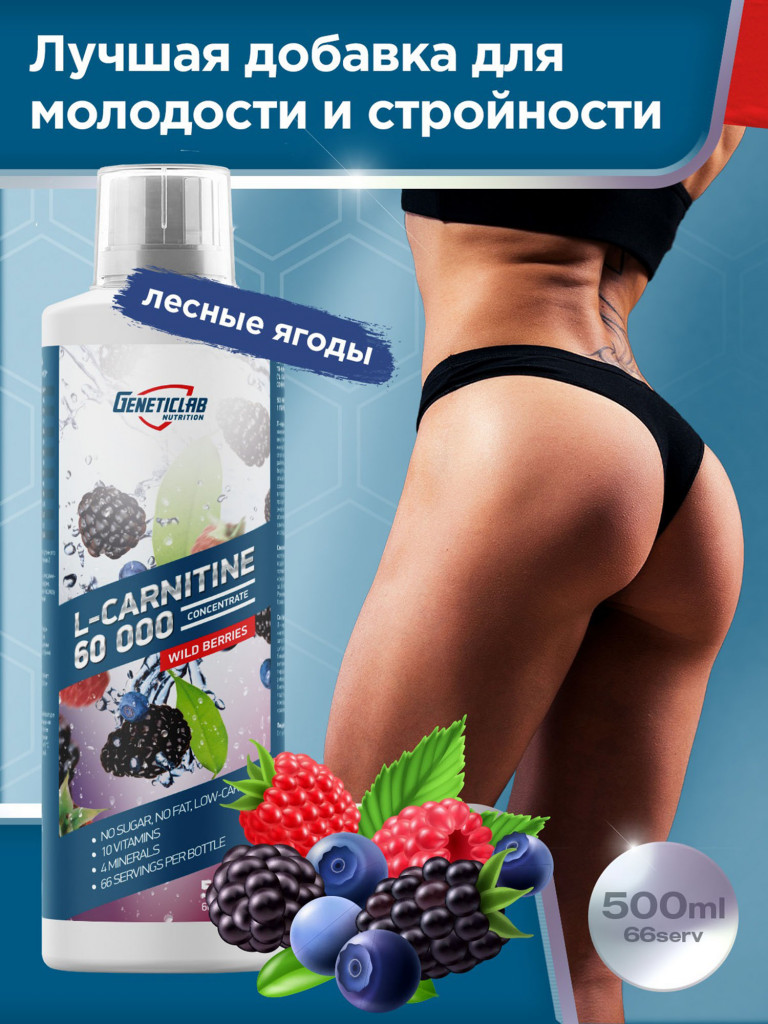 Жиросжигатель L-CARNITINE concentrate 500 ml Лесные Ягоды Geneticlab Nutrition