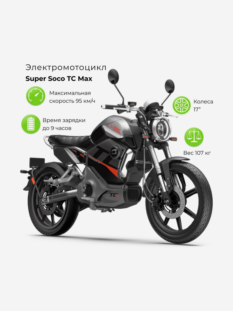 Электромотоцикл WHITE SIBERIA Super Soco TC Max