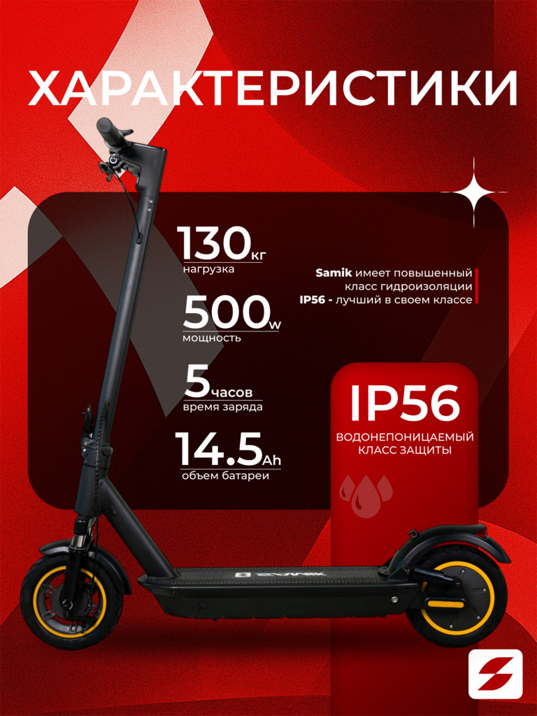Электросамокат SAMIK MAX
