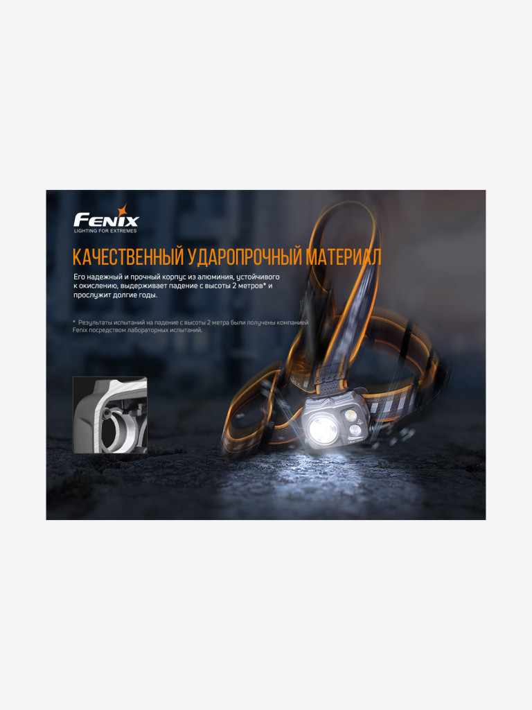 Налобный фонарь Fenix HP25RV2.0, HP25RV20