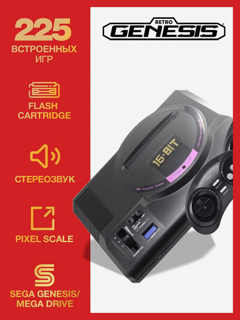 Игровая приставка RETRO GENESIS SEGA HD Ultra + 225 игр