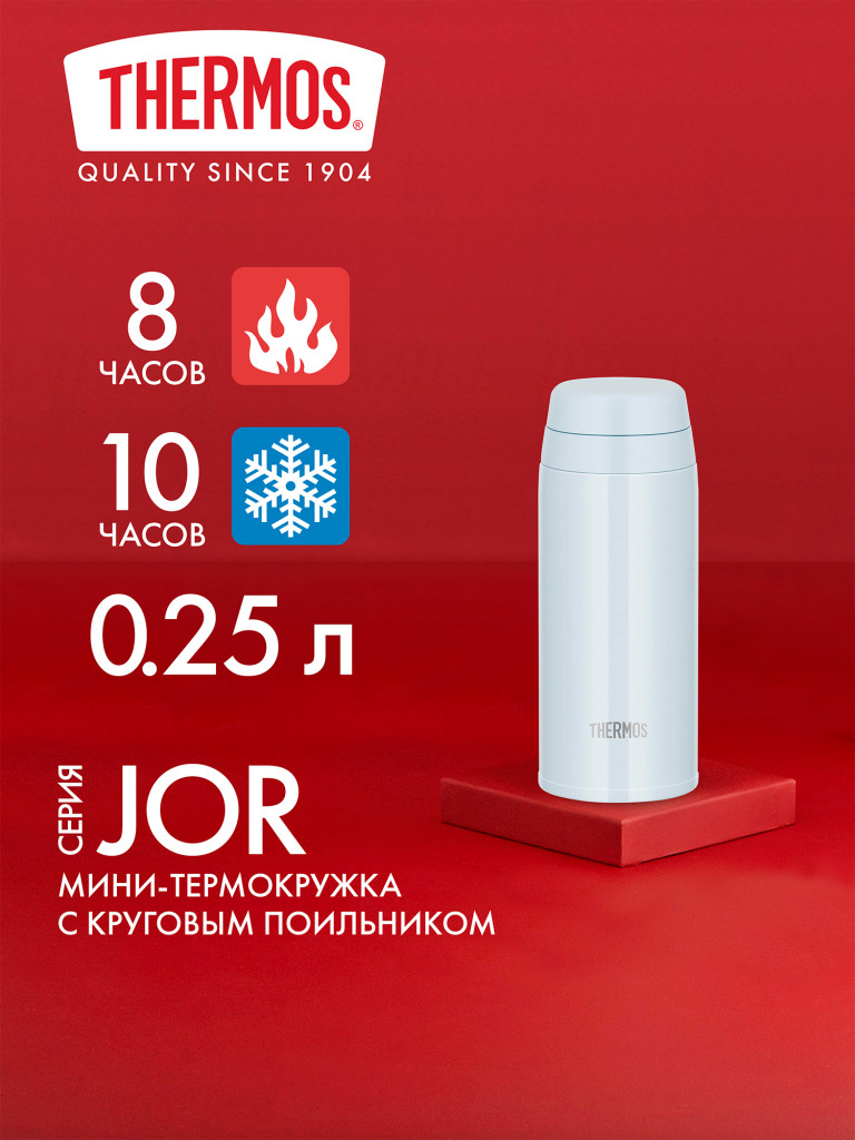 Термокружка для кофе 250 мл THERMOS JOR-250 белая