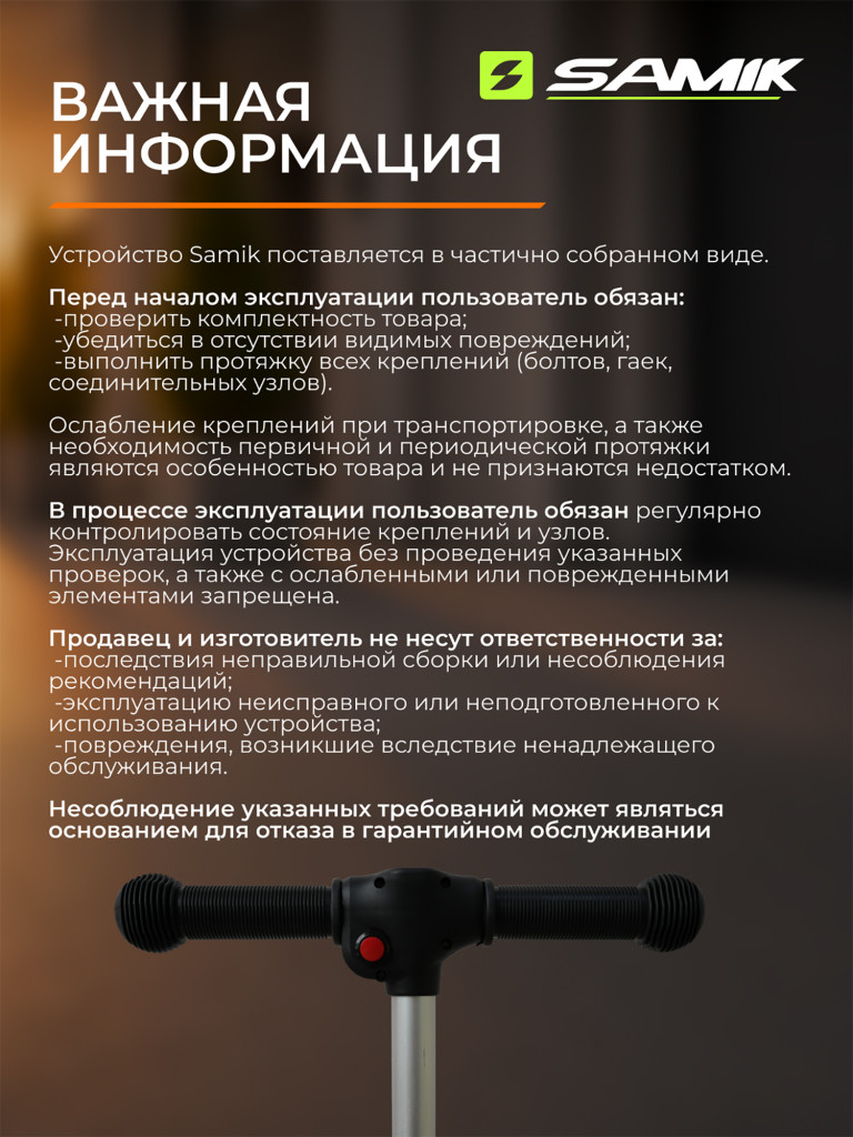 Электросамокат Samik Kids