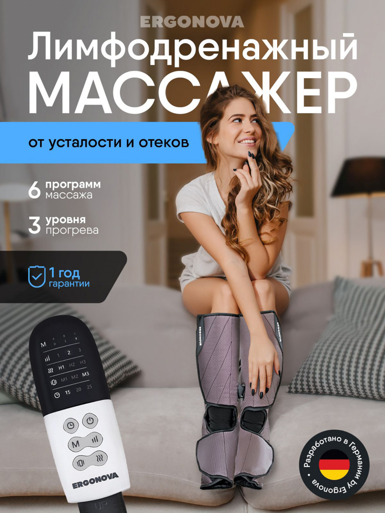Массажер для ног лимфодренажный электрический Ergonova FootBase прессотерапия с подогревом
