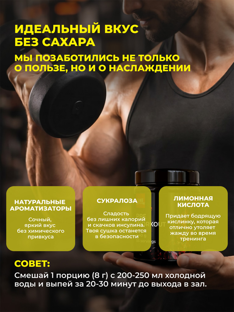 Предтренировочный комплекс PRE WORKOUT ONE NUTRITION, 440g, яблоко