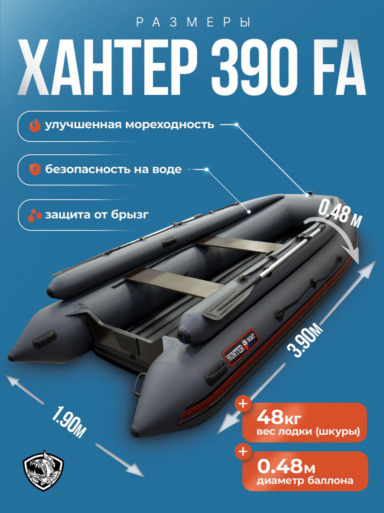 Лодка пвх под мотор Хантер 390 FA серый