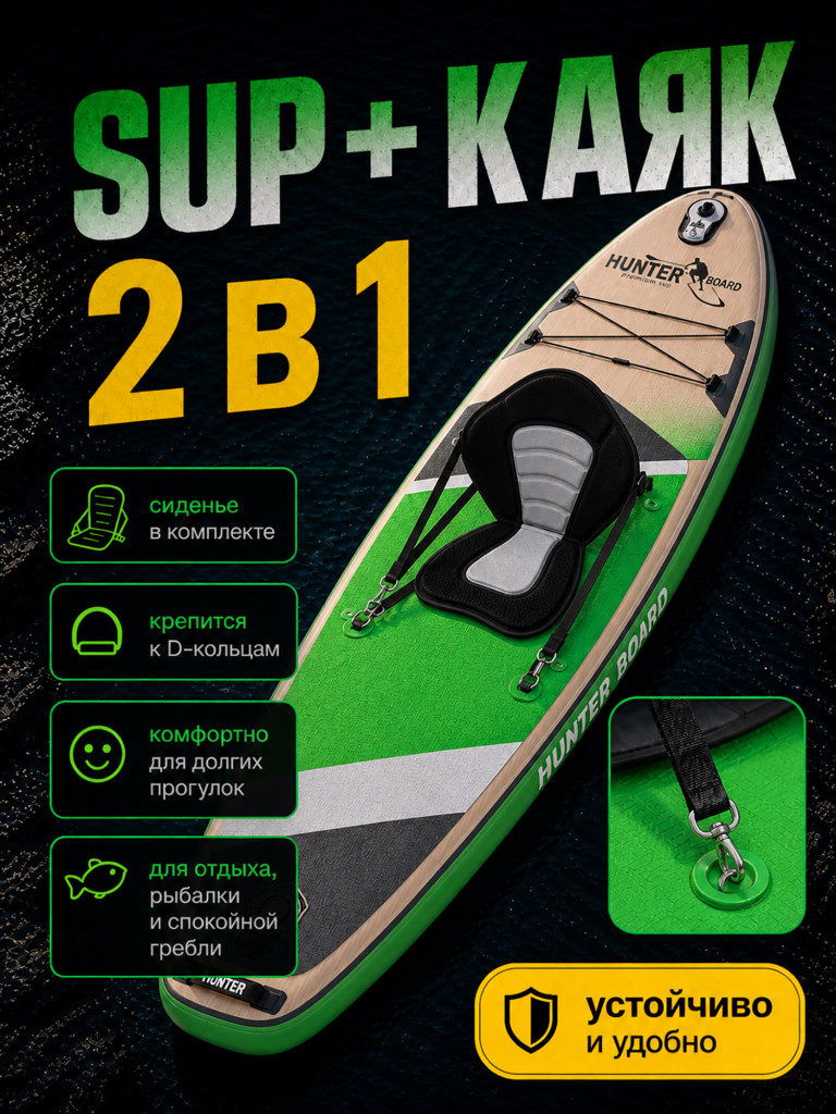 Sup-доска Hunterboard ACTIVE 11', 335х89х15 см, Green/Wood