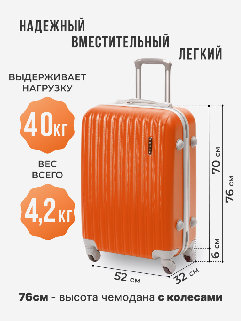 Чемодан Tevin Lp большой пластиковый неубиваемый