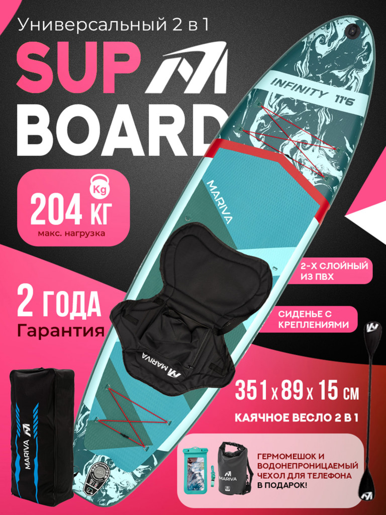 Надувная двухслойная SUP-доска MARIVA Infinity FOREST PRO, 11'6" 351*89*15 см, сапборд