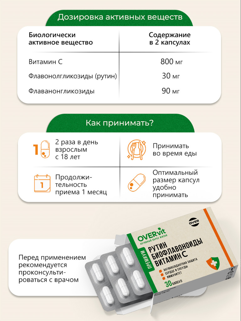Витамин С с биофлавоноидами и рутином,OVER,30 капсул (OVERvit)